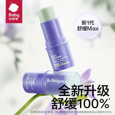 babycare紫草膏婴儿宝宝儿童专用蚊虫叮咬止痒敏感肌舒缓修护