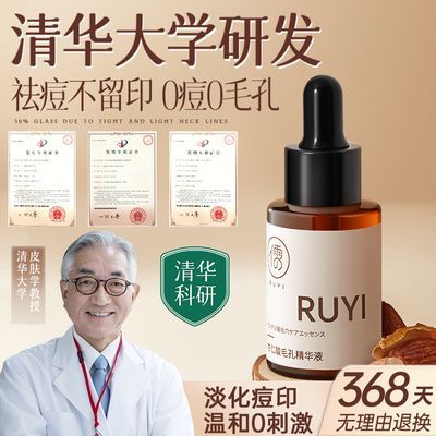 赵露思推荐儒意8%杏仁酸精华液祛痘刷酸果酸去黑头收缩毛孔水杨酸