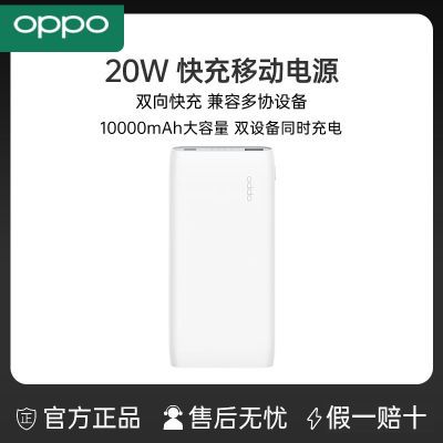 ڲOPPO籦ԭװ20WƶԴ10000mAh˫PDСɹٷƷ 68Ԫ