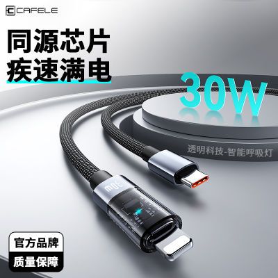 卡斐乐PD30W数据线适用苹果14快充线iPhone11/12/13promax充电线