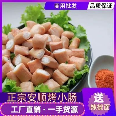 (工厂直销)正宗贵州安顺特色烤小肠商用批发烙锅烧烤食材地摊小吃