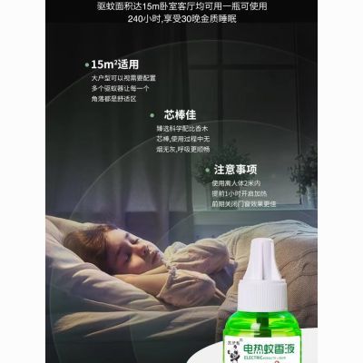 品牌直销(母婴级)驱蚊防蚊电蚊香室内无香无异味家用孕妇儿童无味