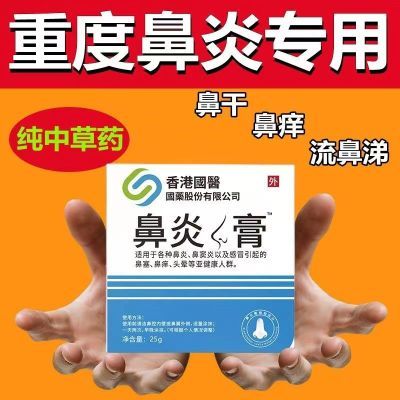 香港国医正品通鼻膏鼻膏睡觉鼻窦炎肥大孩子大人童鼻塞通鼻炎新款