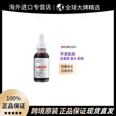 0rdin正品ary30%果酸+2%水杨酸换肤刷酸去角质闭口精华30ml