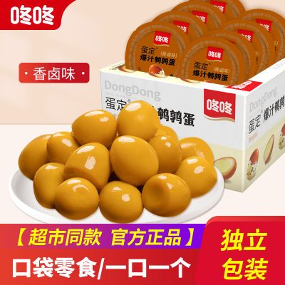 【3盒】咚咚蛋定鹌鹑蛋零食卤味卤蛋无壳即食休闲小吃独立包装