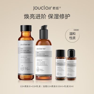 【素姬官方旗舰店】谷胱甘肽乳液柔肤水焕亮水乳套装补水保湿正品