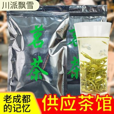 茉莉花茶飘雪2024新茶叶四川雅安花毛峰浓香型正宗老茶馆口粮