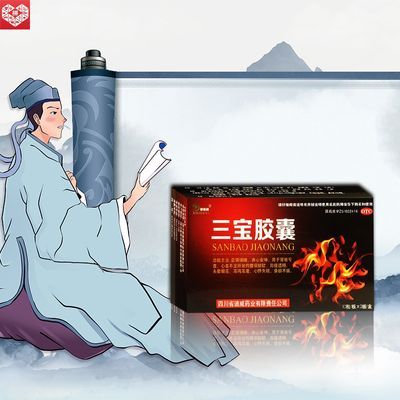 国药准字OTC】三宝胶囊24粒 大药房直发