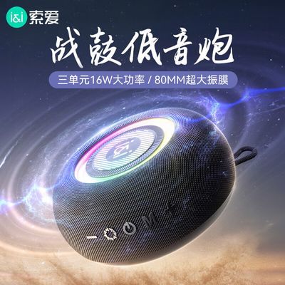 索爱S75蓝牙音箱家用无线小音响小型户外低音炮高音质大喇叭