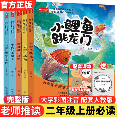 小鲤鱼跳龙门全套5册正版快乐读书吧二年级上册必读的课外书阅读