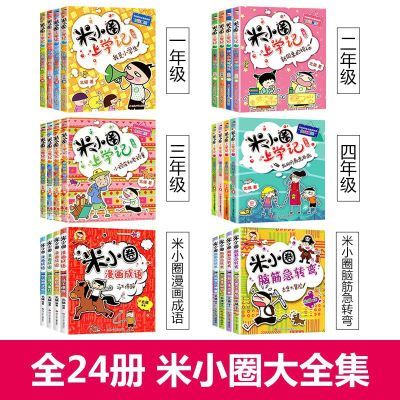 小圈上学全套一二三四年级脑筋急转弯课外阅读漫画成语猜谜语