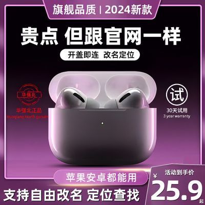 2024新款华强北五代pro降噪高音质无线蓝牙耳机适用于iPhone苹果