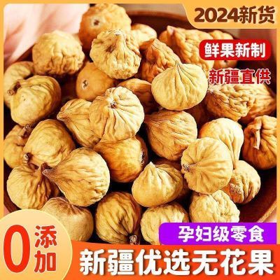 无花果干特大号新疆天然无花果干净重干果无添加煲汤零食批发价