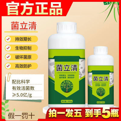 【拍一发五】菌立清农用清园杀菌预防土传病害专用微生物菌剂