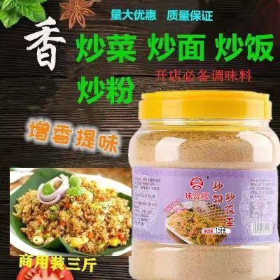 味合顺炒菜王调料炒粉炒饭调料炒菜香调料商用批发【日期新鲜】