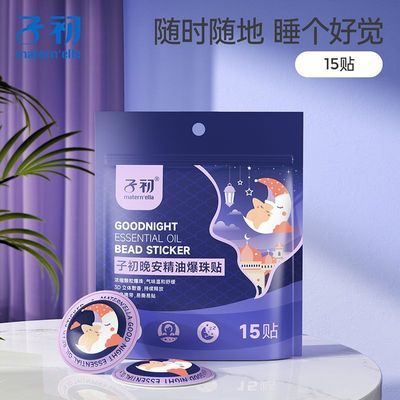 子初晚安贴睡眠贴安睡舒适助眠植物精油舒缓安神舒眠贴