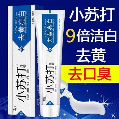 正品小苏打美白牙膏去黄去口气清新牙齿防蛀去口臭烟渍100g/180g