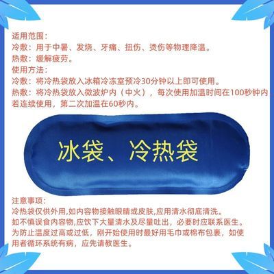 冰条冰袋胰岛素冷藏包  便携冷藏包冰敷眼罩防暑舒缓退烧消肿外敷