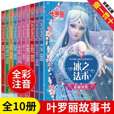 叶罗丽故事书漫画正版叶罗丽精灵梦注音版公主书一二三年级漫画书