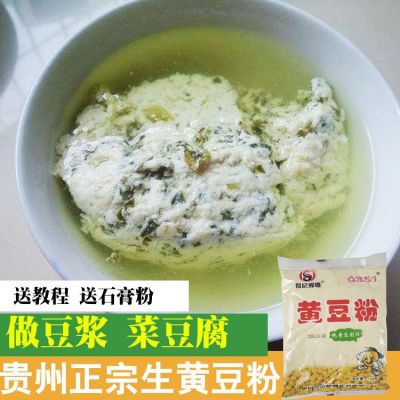 贵州特产正宗农家生黄豆粉做菜豆腐黄豆面豆腐粉原料5袋