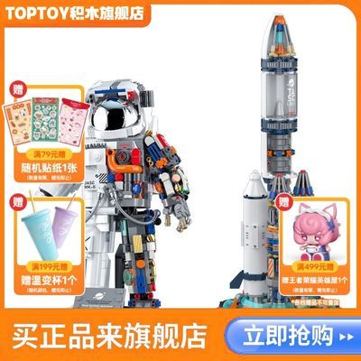 TOPTOY正版中国积木航天系列破晓宇航员火箭模型拼装摆件玩具礼物