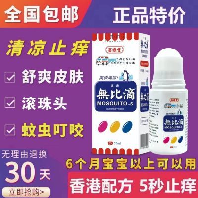 香港原装配方正品无比滴驱蚊止痒滚珠头成人儿童款50ml防蚊虫