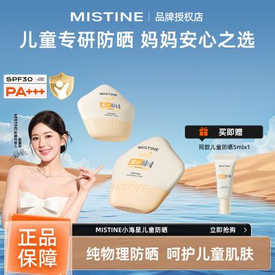 ڲMistine˿öͯɹ˪רspf30ɹѧ伡ɹˬƷ37Ԫ