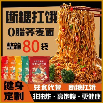 免煮荞麦面方便面条减0肥脂肪期主食葱油干拌面粗粮面条宿舍速食