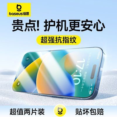 倍思钢化膜适用于苹果手机1613iPhone1415promax强抗指纹全屏防摔