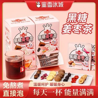 蜜雪冰城 黑糖姜枣茶元气续航袋泡茶组合独立包装热冲泡冲饮茶包