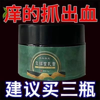 天森康宝白鲜皮【国货之光】抑菌膏正品保证厂家直发