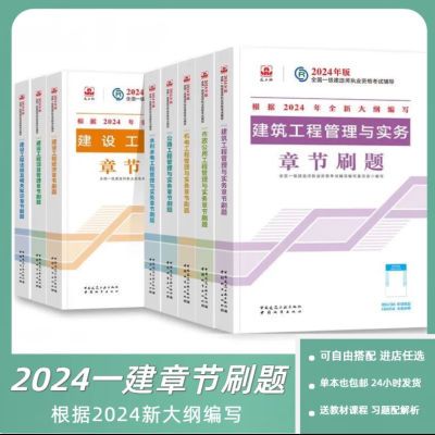 【新客立减】一建建材全套官方一建章节必刷题赠网课嗨学题库