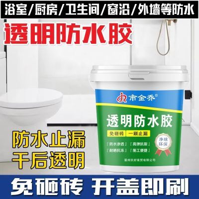 透明防水卫生间淋浴房外墙屋顶防水涂料瓷砖漏水补漏裂缝通用胶水