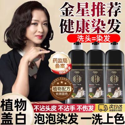 发可乐草本染发护染膏孕妇可用遮盖白发自己在家染发植物染发膏