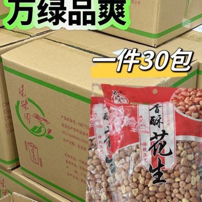 万绿品爽爆款500克/包香酥油炸咸花生咸香下酒菜即食休闲零食批发