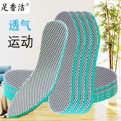 可裁剪运动男士鞋垫清凉健康舒适女夏季网眼超厚透气吸汗加厚鞋垫