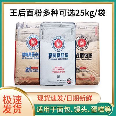 王后低筋精制高筋面粉皇后面包蛋糕吐司柔风糕点烘焙原料