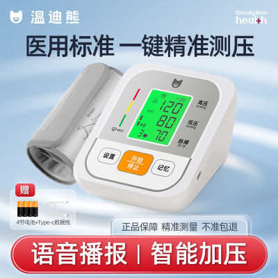 温迪熊标准家用老人电子血压计医用级血压仪智能高精度量血压表