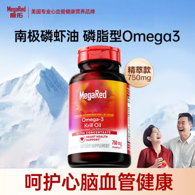 MegaRed/脉拓纯南极磷虾油omega3软胶囊虾青素DHA鱼油升级