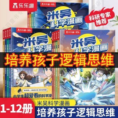 【老师推荐】米吴科学漫画书全套正版奇妙万象篇儿童漫画一二三辑