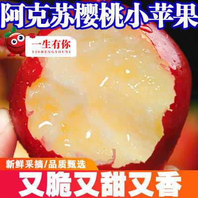 【现货秒发】樱桃小苹果正宗阿克苏水果新鲜脆甜红富士一整箱包邮