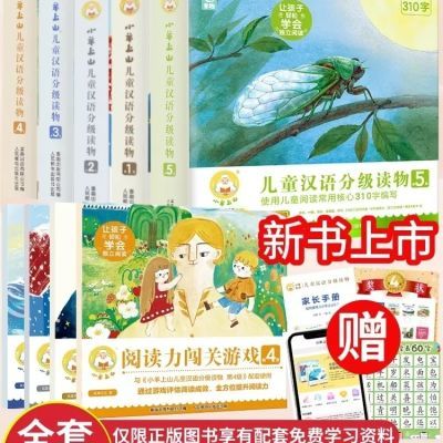 小羊上山儿童汉语分级读物绘本全套阅读幼小衔接早教启蒙识字书籍
