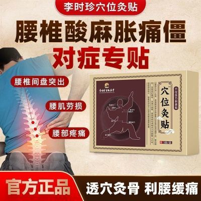 正品李时珍穴位腰疼腰椎间盘突出专攻腰肌劳损腰突苗家传统黑膏