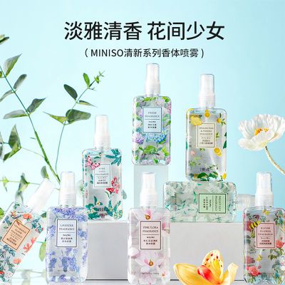 【MINISO】名创优品香水清新香体喷雾女士持久留香香水ins学生党淡香