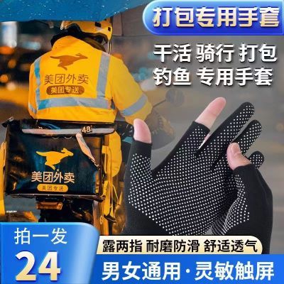 快递打包专用手套露二指男女干活钓鱼可触屏劳保耐磨防滑外卖骑行