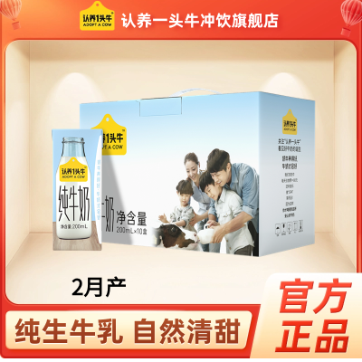 认养一头牛全脂纯牛奶200ml*10盒*1箱纯牛奶整箱批发2