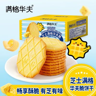 满格华夫芝士满格华夫脆315g儿童零食休闲食品网红爆款薄脆饼干