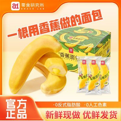 A1香蕉面包整箱儿童营养早餐香蕉味爆浆夹心面包网红食品休闲零