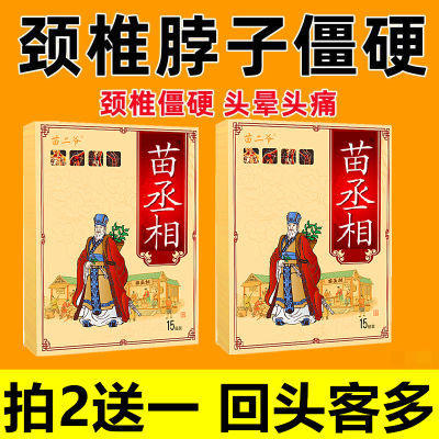 苗家颈椎贴头疼脖子头晕手麻颈椎疼痛膏贴颈椎贴颈椎肩周炎黑膏贴