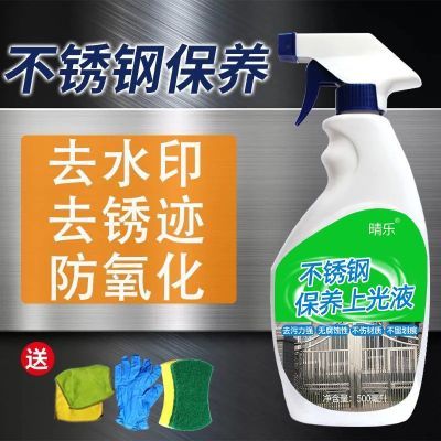 不锈钢光亮剂电梯不锈钢门窗清洁剂除抛光强力除垢除锈剂去污家用优惠券